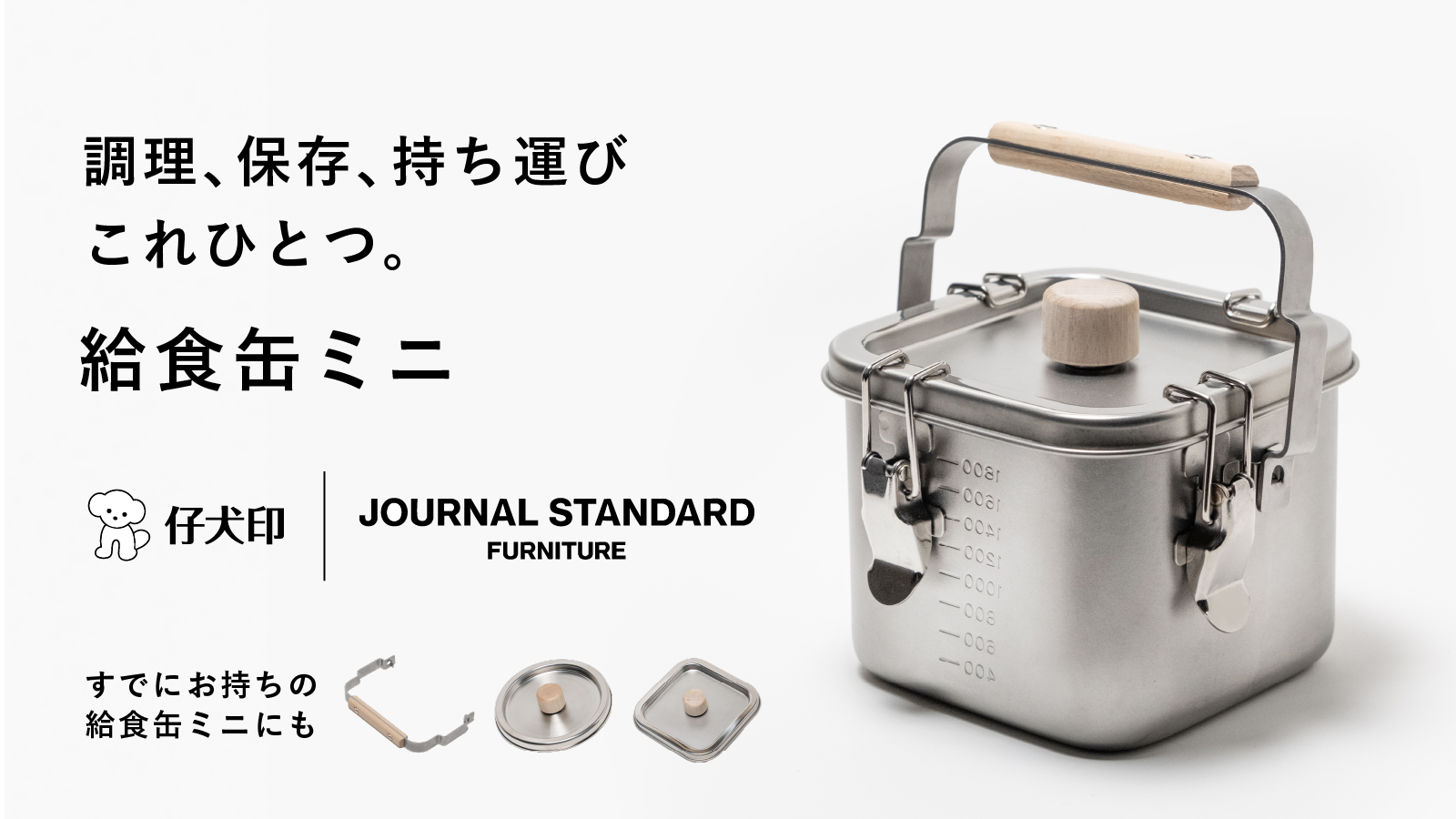 【新品未使用】仔犬印 角型給食缶ミニ　巾着バッグ付き Makuake新商品先行販売 – 仔犬印公式オンラインストア
